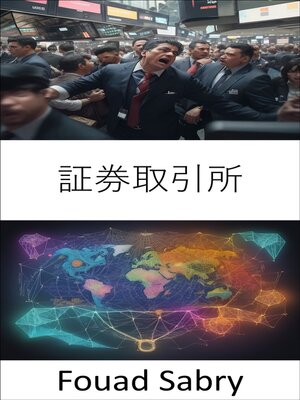 cover image of 証券取引所